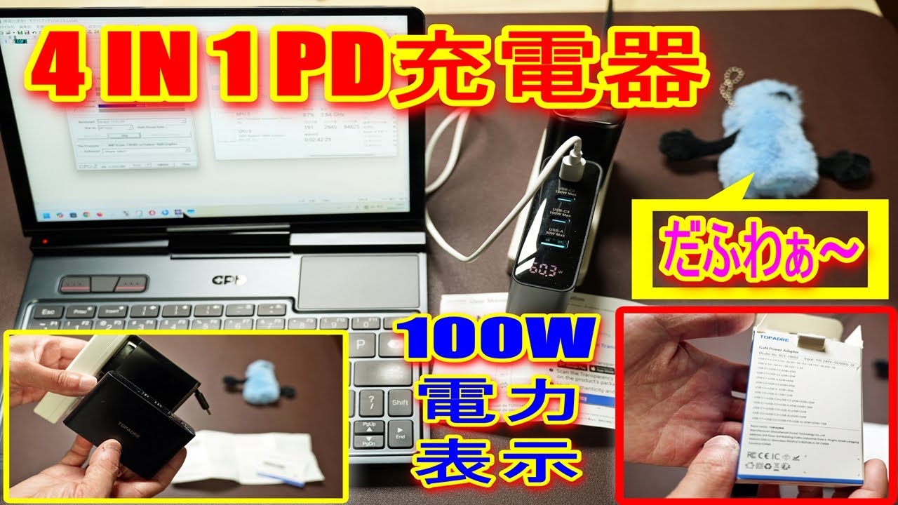 【UMPCにいいぞ ディスプレイ付き100W タイプC急速充電器】TOPADRE