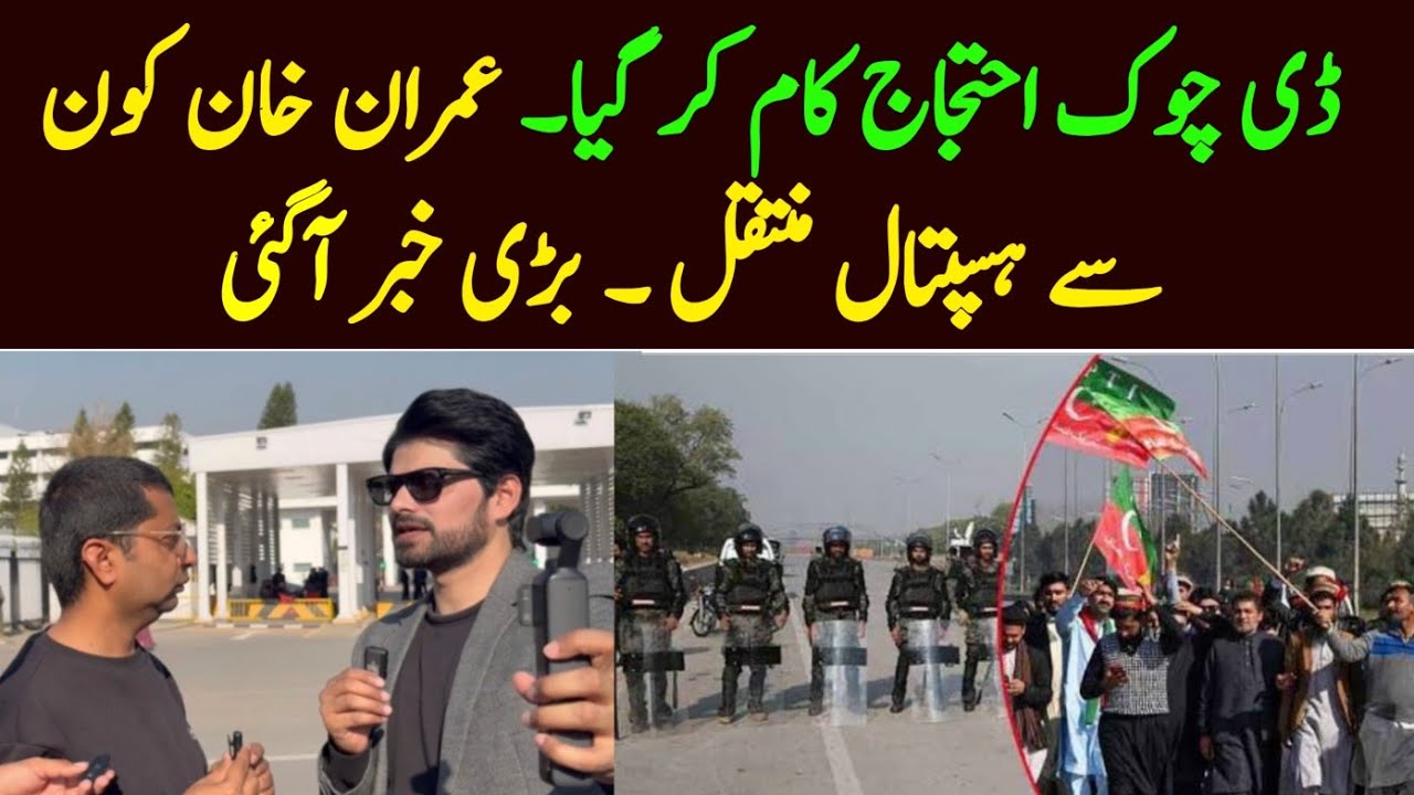 D Chowk Protest live updates. Abdul Qadir and Usman Choudhary Discussion. 