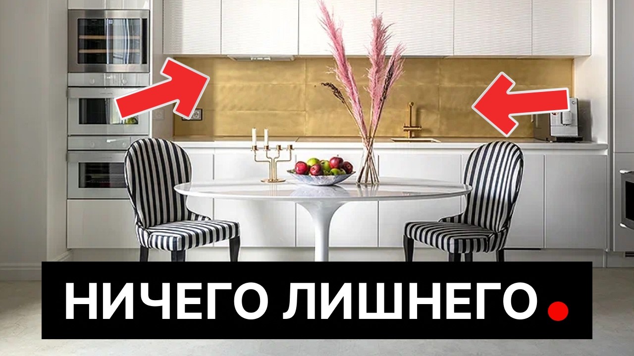 Дизайн интерьера БЕЗ ВИЗУАЛЬНОГО ШУМА. Обзор функциональной квартиры