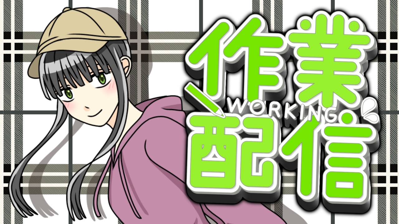 【作業配信】可愛い女子たち描いていくよ！【お絵描き】