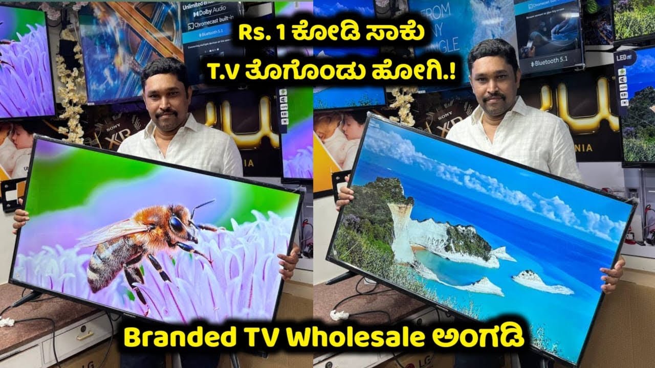 ಅರ್ಧ ಬೆಲೆಗೆ ಸಿಗುತ್ತೆ ಬನ್ನಿ.! Bangalore Factory Outlet, Best LED 4K TV at cheap and Wholesale Price