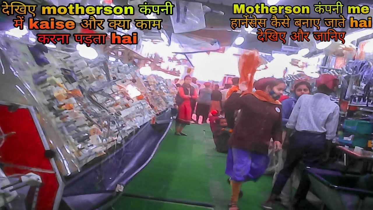 Motherson company में harness कैसे बनाए जाते है aur किया काम करना पड़ता है देखिए full video