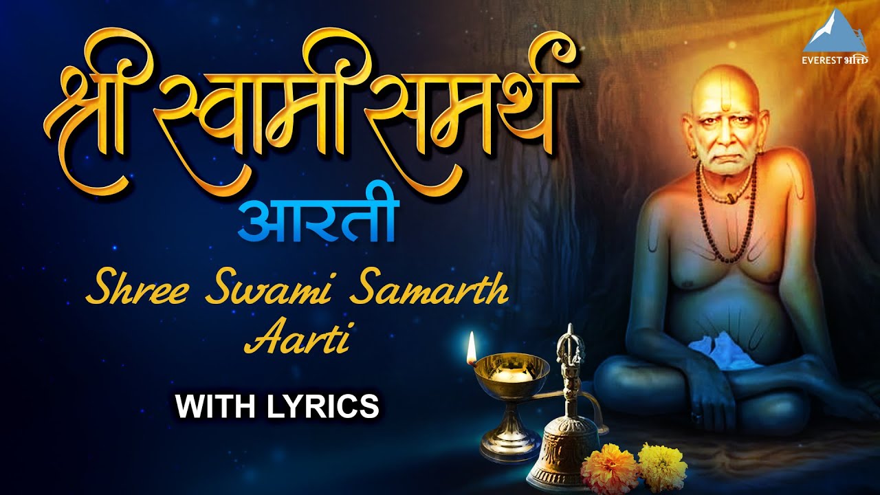 Akkalkot Swami Samarth Maharaj Aarti - Guru Maharaj Guruswami Samarth Sadguru | Swami Samarth Aarti