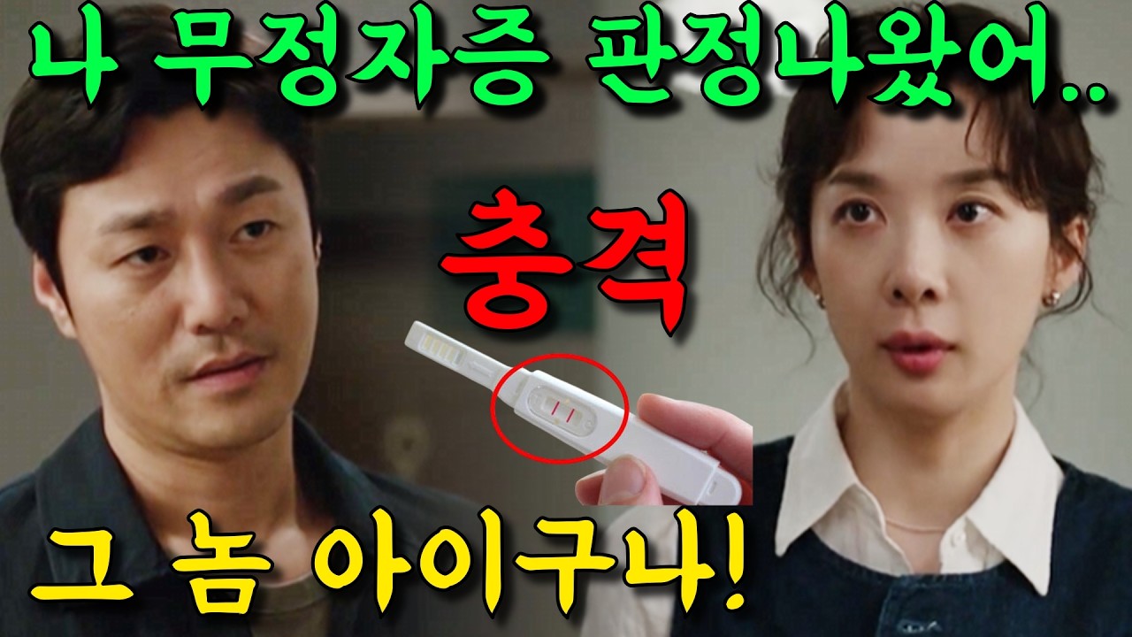 [ 아너:그녀들의 법정 6회 예고 ] 충격반전! 나 무정자증 판정 나왔어! 그 놈 아이였구나!