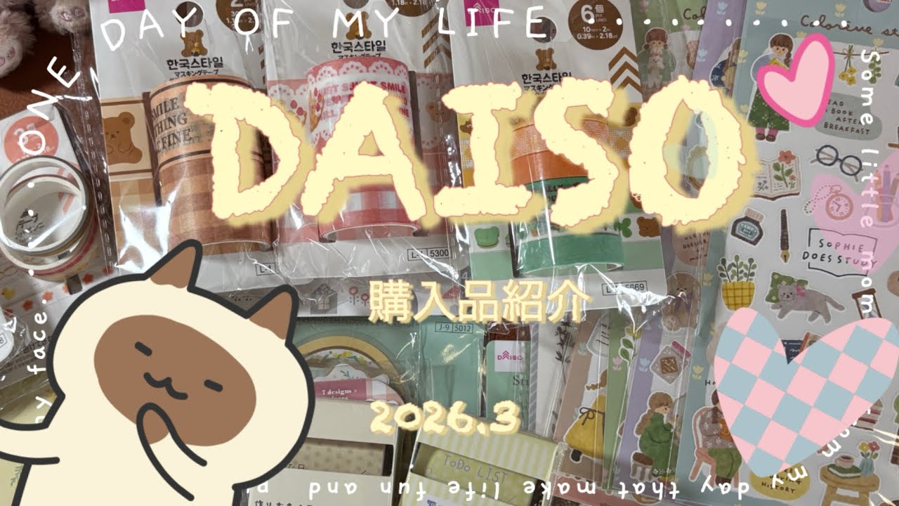 【DAISO】DAISO購入品☆シール☆韓国マステ