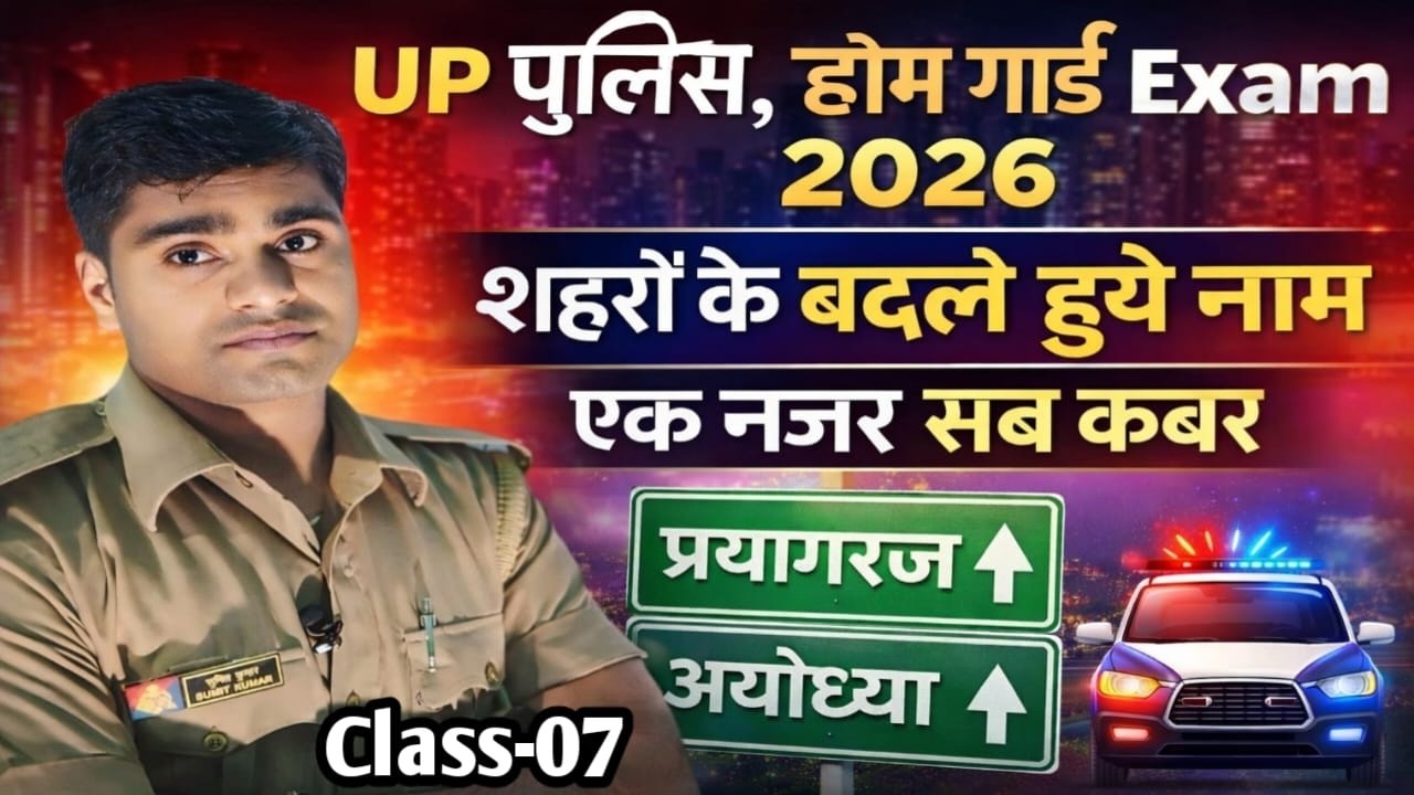 UP  Police Home Guard Bharti | ( Change Names   Class-07) UP Police Home Guard Exam 2026