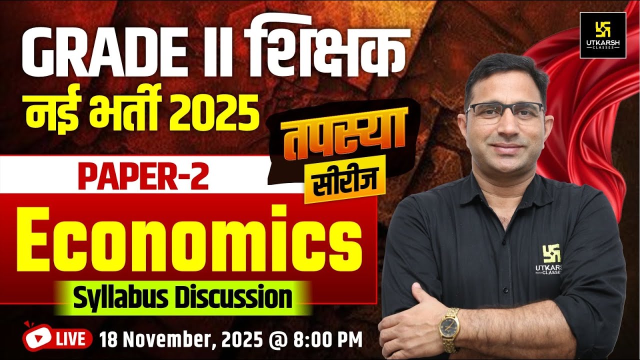 RPSC 2nd Grade Bharti | 2nd Grade Teacher Economics Syllabus Discussion | Economics By Rakesh Sir