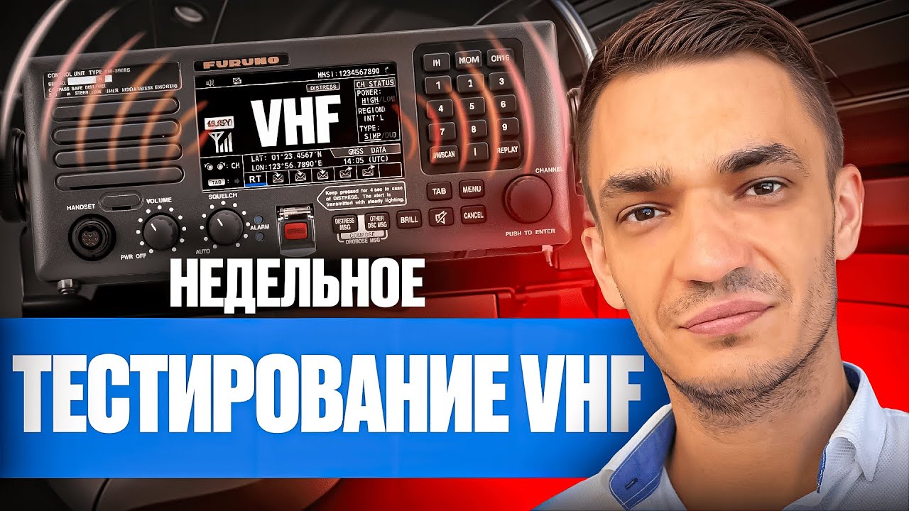 Недельный тест УКВ – Weekly test of VHF