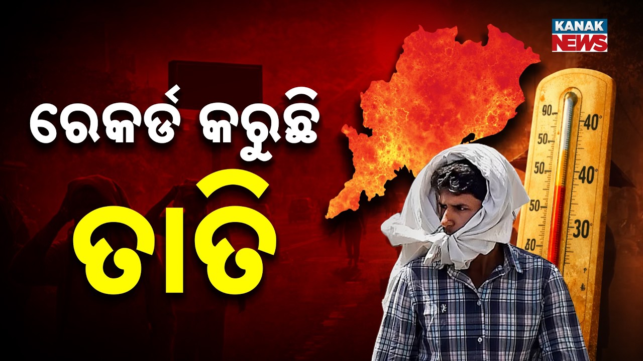 Yellow Warning For 25 Districts! Odisha To Face 4 Days Of Intense Heatwave!