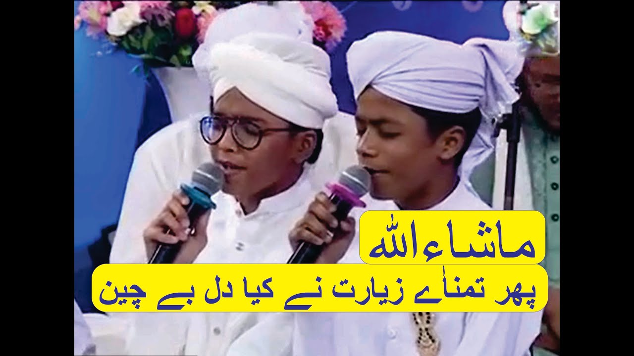 PHIR TAMANAYE ZIARAT NY KIYA DIL BECHAIN / PHIR TAMANA E ZIARAT NE KIYA DIL BECHAIN