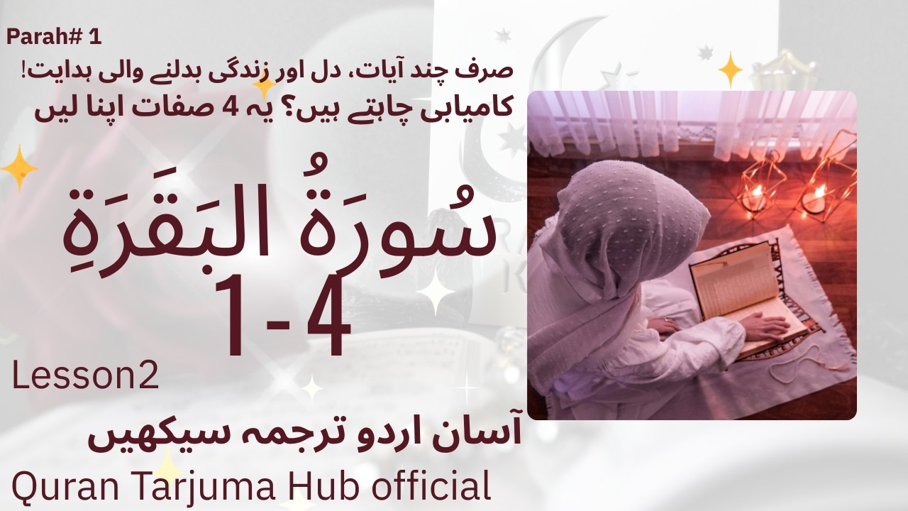 Surah Baqarah ayat 1-4 | Word by Word Urdu Translation | with explanation