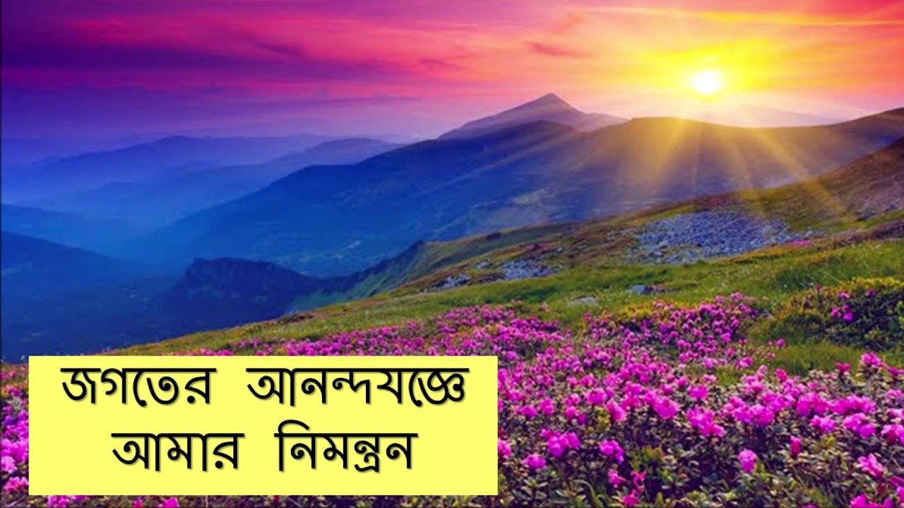 জগতে আনন্দযজ্ঞে আমার নিমন্ত্রণ II Jagate Ananda Yagnye II Sriradha Bandyopadhyay II Rabindra Sangit