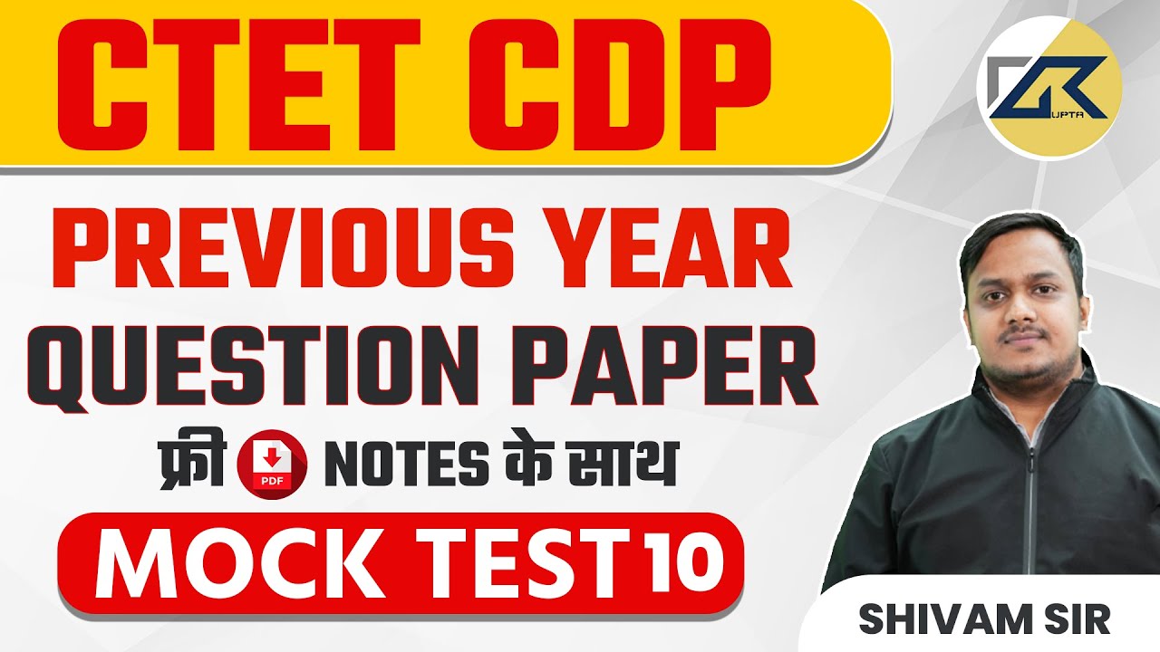CTET CDP Previous Year Question Paper | Free CTET CDP PDF Notes के साथ Mock Test 10 | CTET July 2023
