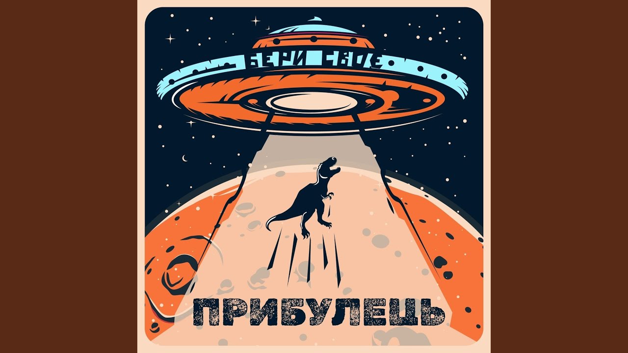 Прибулець