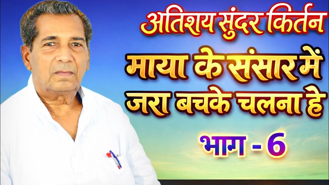 Anant Maharaj Kirtan Khatera Part - 6 | सद्गुरू श्री अनंत महाराज अनंतवाणी #कीर्तन 