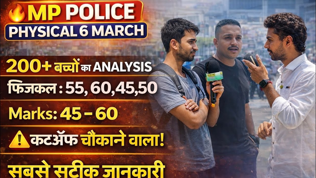 MP POLICE PHYSICAL 200+ बच्चों का रिव्यू इतने कम स्कोर cut-off बहुत कम जाएगा सटीक जानकारी ✅ #police 