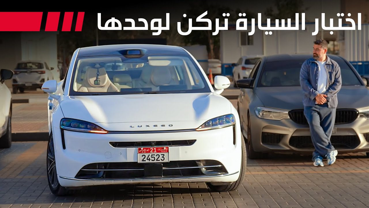 لوكسيد ار7 تجربة تفصيلية Luxeed R7