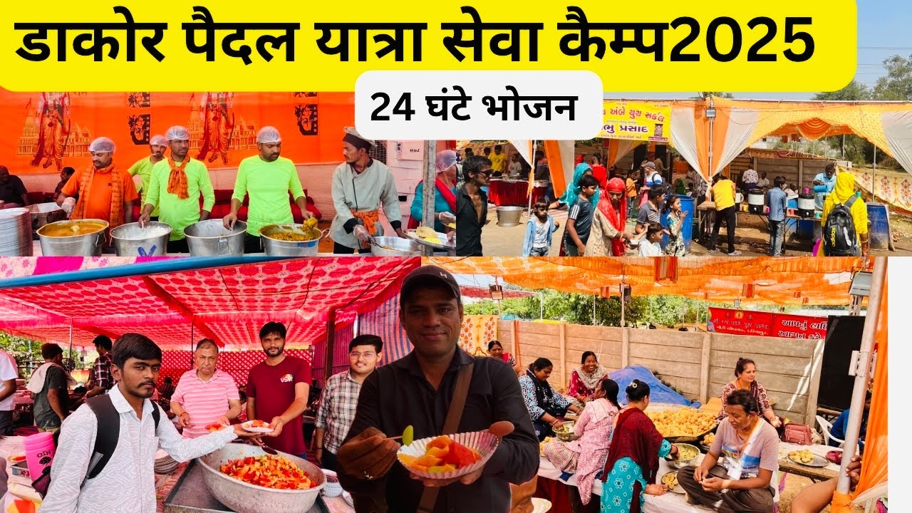 Dakor Seva camp 2025 |ડાકોર પગપાળા યાત્રા સંઘ - 2025 | Dakor Temple |