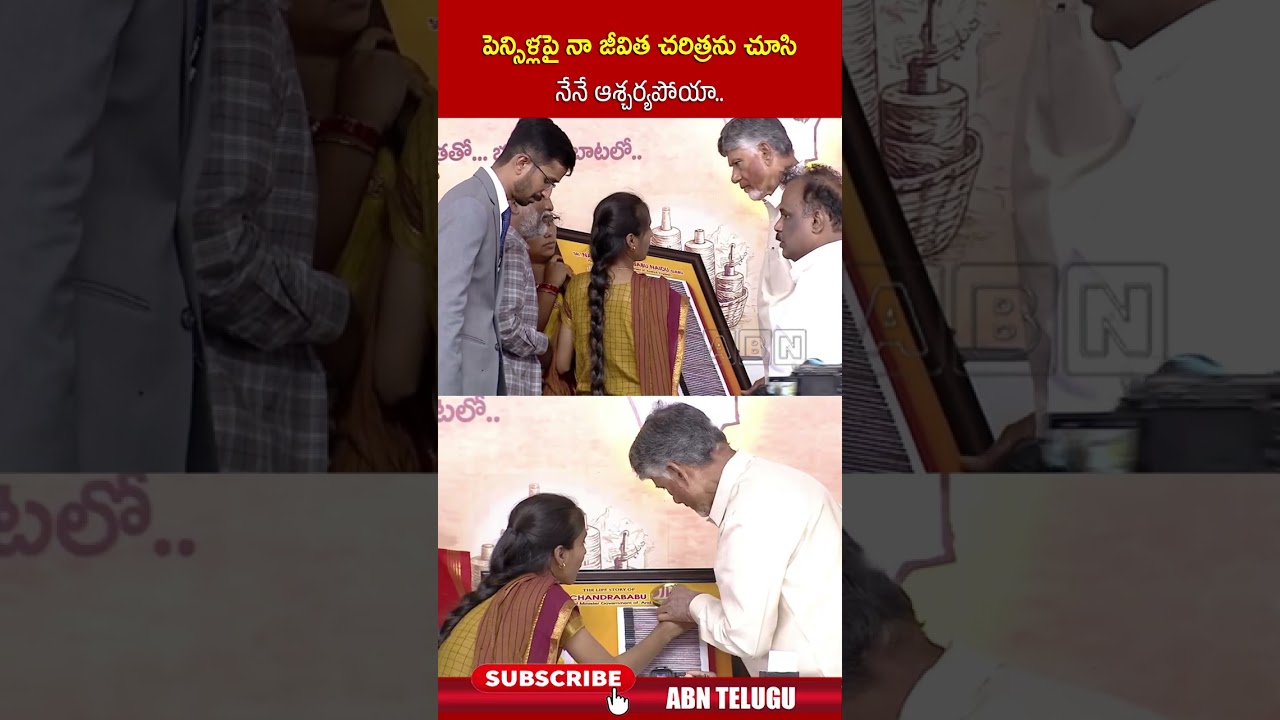 పెన్సిళ్లపై నా జీవిత చరిత్రను చూసి నేనే ఆశ్చర్యపోయా | #cmchandrababu #shorts #pencildrawing #abn