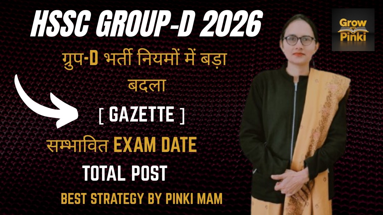 HSSC GROUP-D 2026 | ग्रुप-D भर्ती नियमों में बड़ा बदला [ Gazette ]  BEST STRATEGY BY PINKI MAM