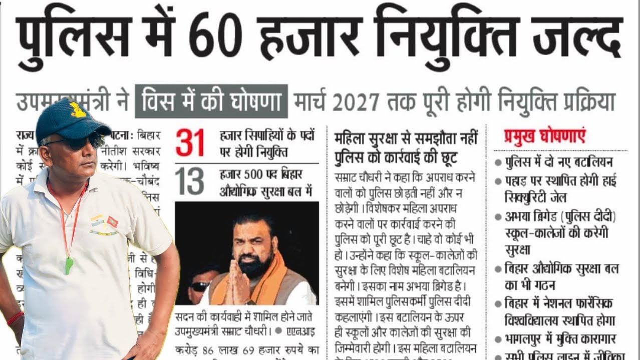पुलिस में 60 हज़ार नियुत्ति जल्द ॥मार्च 2027 तक पूरी होगी नियुत्ति प्रक्रिया 