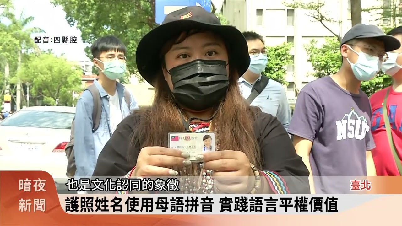 河洛語拼音辦護照遭拒 外交部:非刻意刁難【客家新聞20260225】