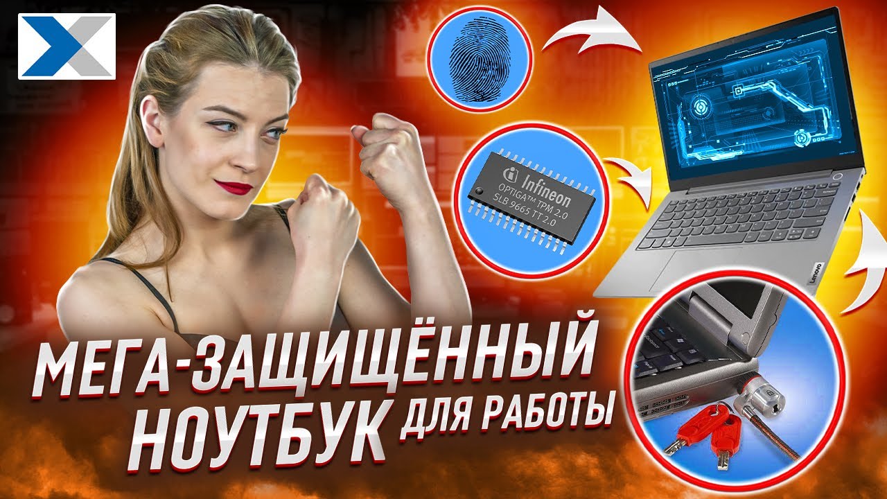 Ноутбук Lenovo ThinkBook 14 G2 ITL: защита на максимум!