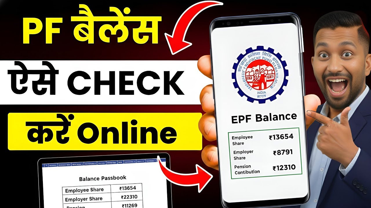 PF Balance Kaise Check Kare 2026 | PF Balance Kaise Check Karen | How to Check PF Balance