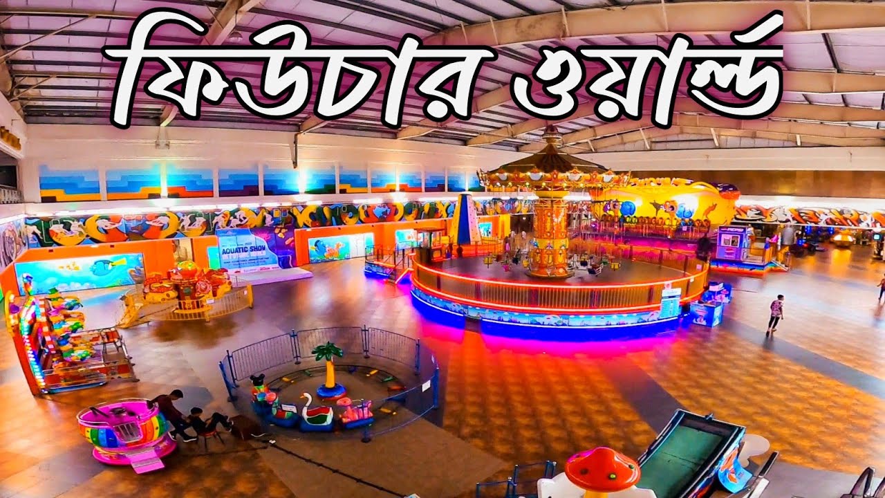 Future World | প্রবেশ মূল্য = ৫০ টাকা | যমুনা ফিউচার পার্ক | One Day Tour Near Dhaka |#Park