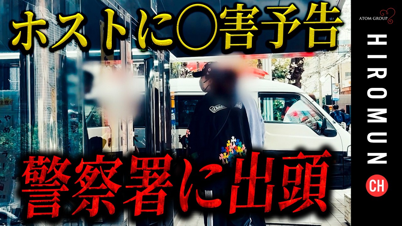 【◯害予告に新展開】犯人は女性!?「めっちゃ怖いこと思い出した」ホストに届いた不可解なLINEから事件は予想外の展開に…