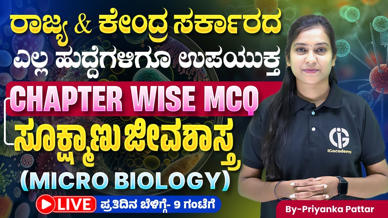 ಸೂಕ್ಷ್ಮಾಣು ಜೀವಶಾಸ್ತ್ರ ( Micro Biology ) ಅಧ್ಯಾಯವಾರು ಪ್ರಶ್ನೆಗಳ ವಿಶ್ಲೇಷಣೆ - ಭಾಗ 01 : By Priyanka Pattar