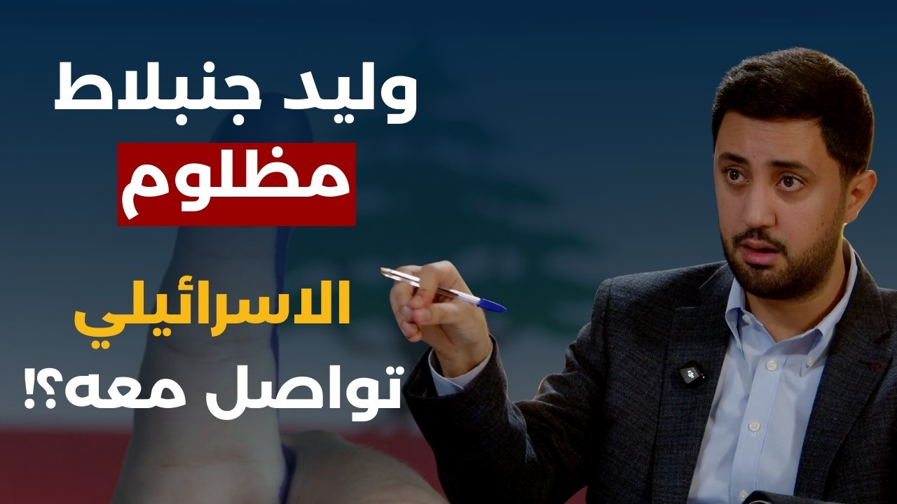 جرب يبعدني رفضت!هادي وهاب:هيدا جبان وانا مرشح وبضعفن كان وئام ببوز المدفع ومن يعد بحماية الدروز كذاب