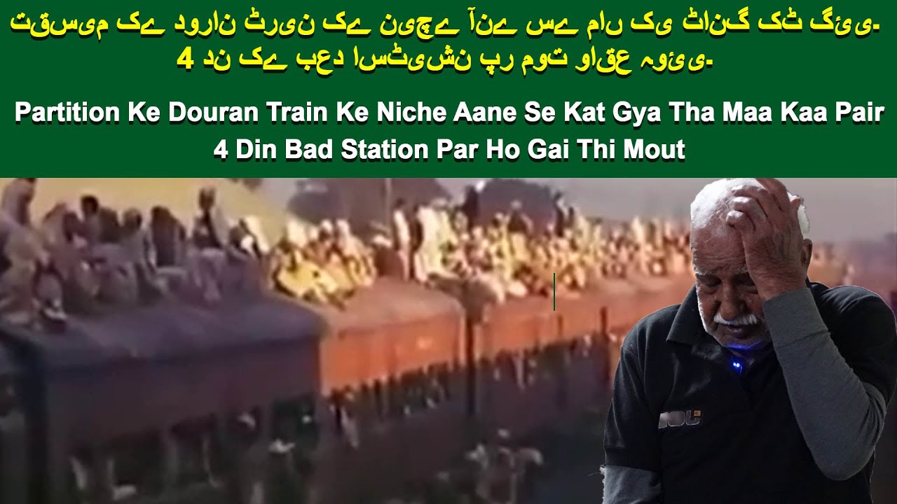 Batware K Doran Train K Niche Aane Se Kat Gya Tha Maa Kaa Pair (India-Pakistan Partition Sad Story)