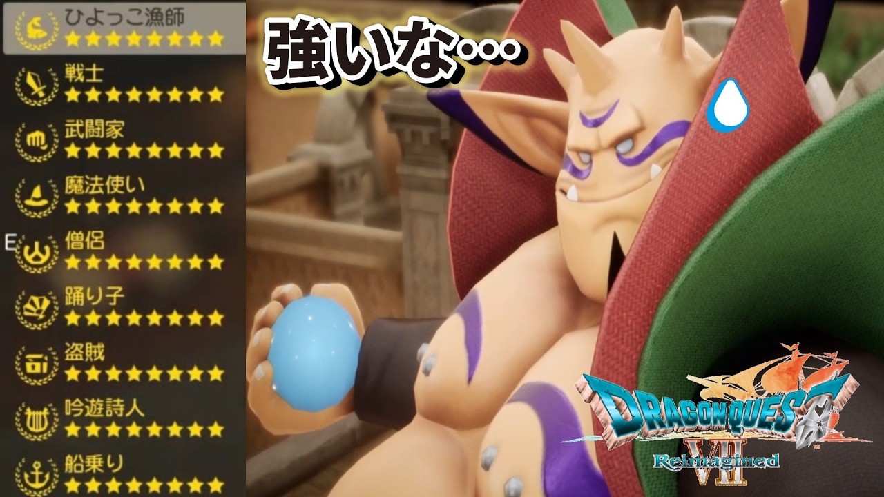 転職下位職全マスター！？11話『ネリスよ…ザジが可哀想すぎる…』ドラゴンクエストVII リイマジンド