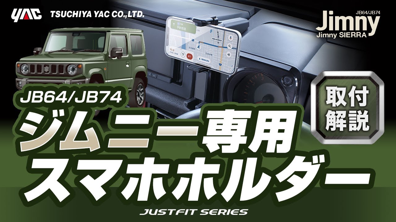 【ジムニー専用】スマホホルダー！専用設計でJB64/74系ジムニーにぴったりフィット！ジムニー乗りの方必見です！見やすく、脱着しやすい絶妙な位置ですよ！#ジムニー