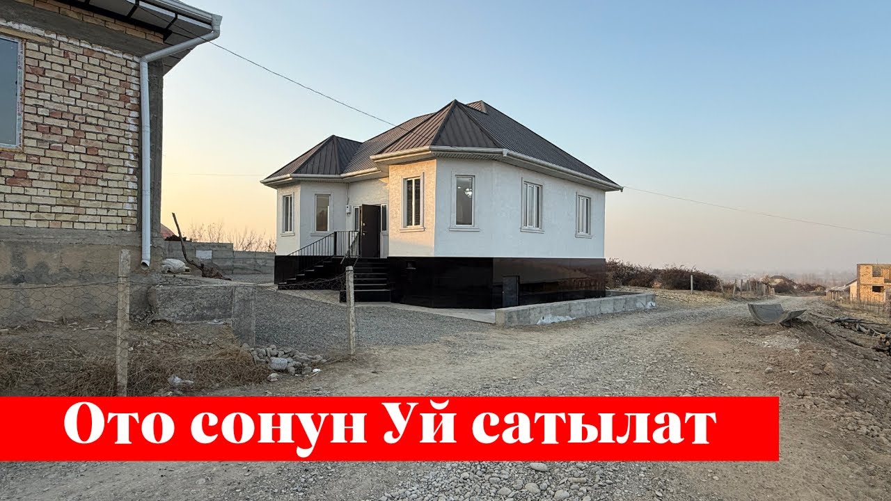 Шаарга жакын, зор Үй сатылат. Шаарга 20 минутада жетесиз ✅✅