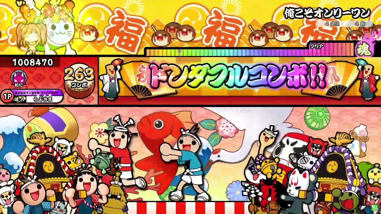 俺こそオンリーワン -「暴太郎戦隊ドンブラザース」全良【太鼓の達人】