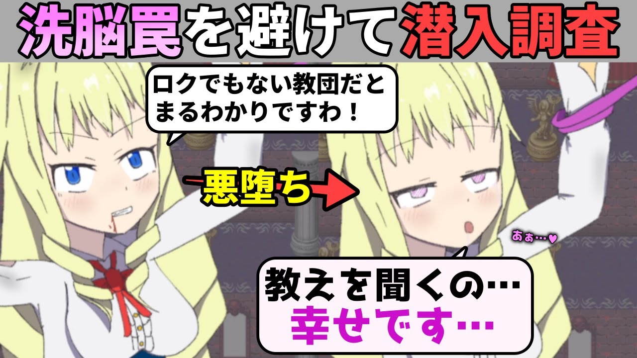 無謀な令嬢がカルト教団に心酔してしまわないように調査していくゲーム【破天荒な令嬢がカルト教団に殴り込むフリーゲーム】（単発）