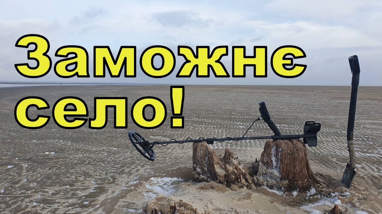 Копаємо багате затоплене село на дні Дніпра! Коп з Legend WHP! Фільм 259