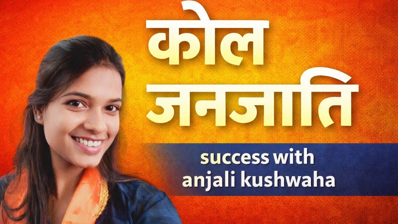 कोल जनजाति ##मध्य प्रदेश सामान्य ज्ञान 