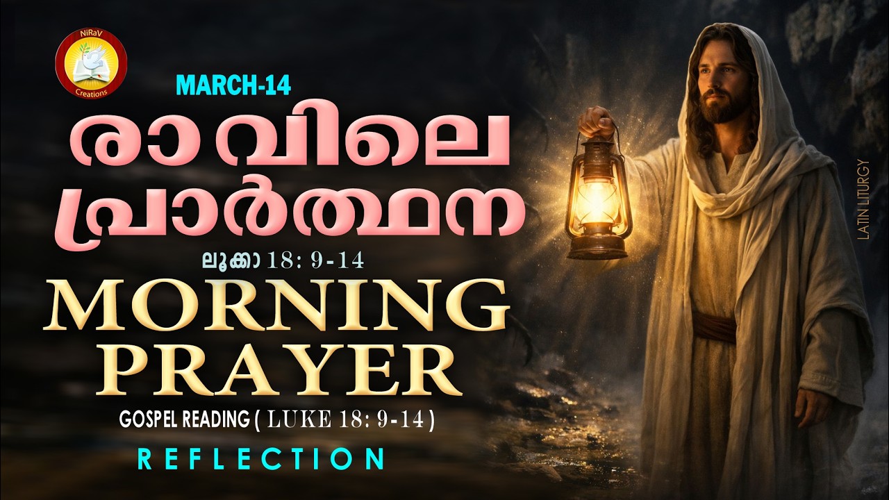 Morning Prayer 14th of March # Athiravile Prarthana 14th March 2026 Morning Prayer & Songs