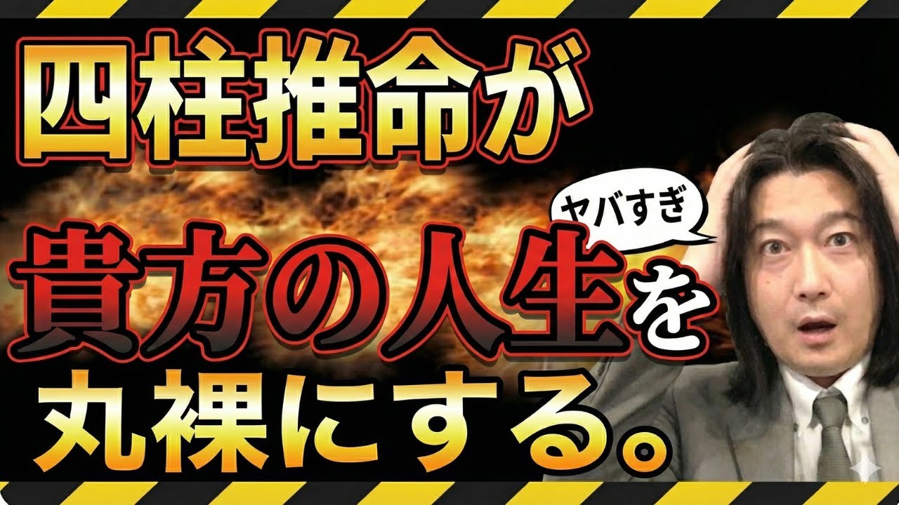 【やはり四柱推命は凄い！】なんで生まれ、何に向かっているのか？そんなことを教えてくれるもの！！ #四柱推命 #占い #適職 #転職
