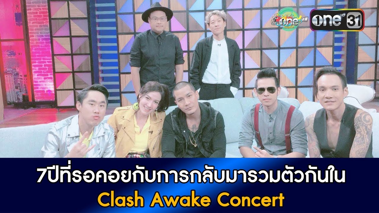 7ปีที่รอคอย กับการกลับมารวมตัวกันใน 