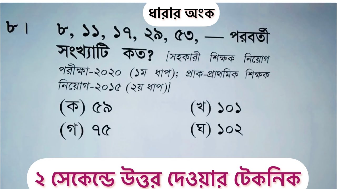 পরীক্ষায় ধারার অংক করার সহজ নিয়ম | সমান্তর ধারা ,গুণোত্তর ধারা, ফিবোনাক্কি ধারা