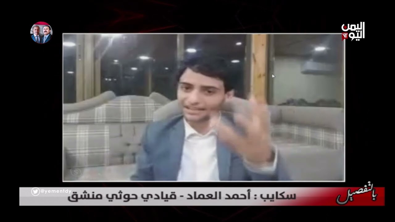 القيادي الحوثي المنشق: يشرح تفاصيل كيف تم توريط القبائل مع جماعة الحوثي