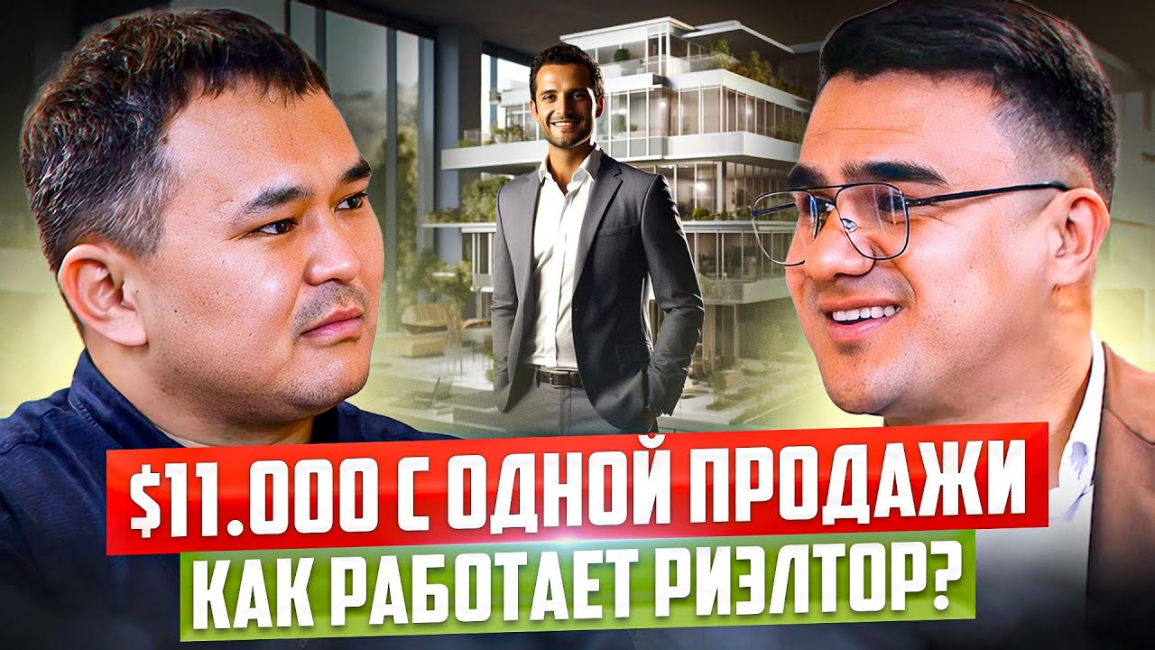 Зарплата $2000–$3000 в мес. на ПРОДАЖЕ КВАРТИР – Как работает Риэлтор (Брокер)?