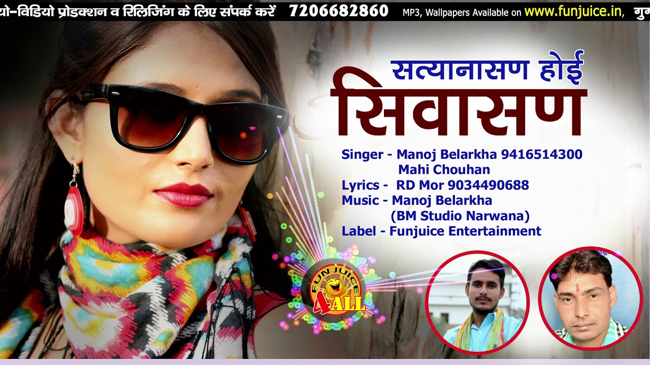New Haryanvi Song 2017 # सत्यानासन होई सिवासन # Satyanasan Hoii Siwasan #Funjuice #Funjuice4all