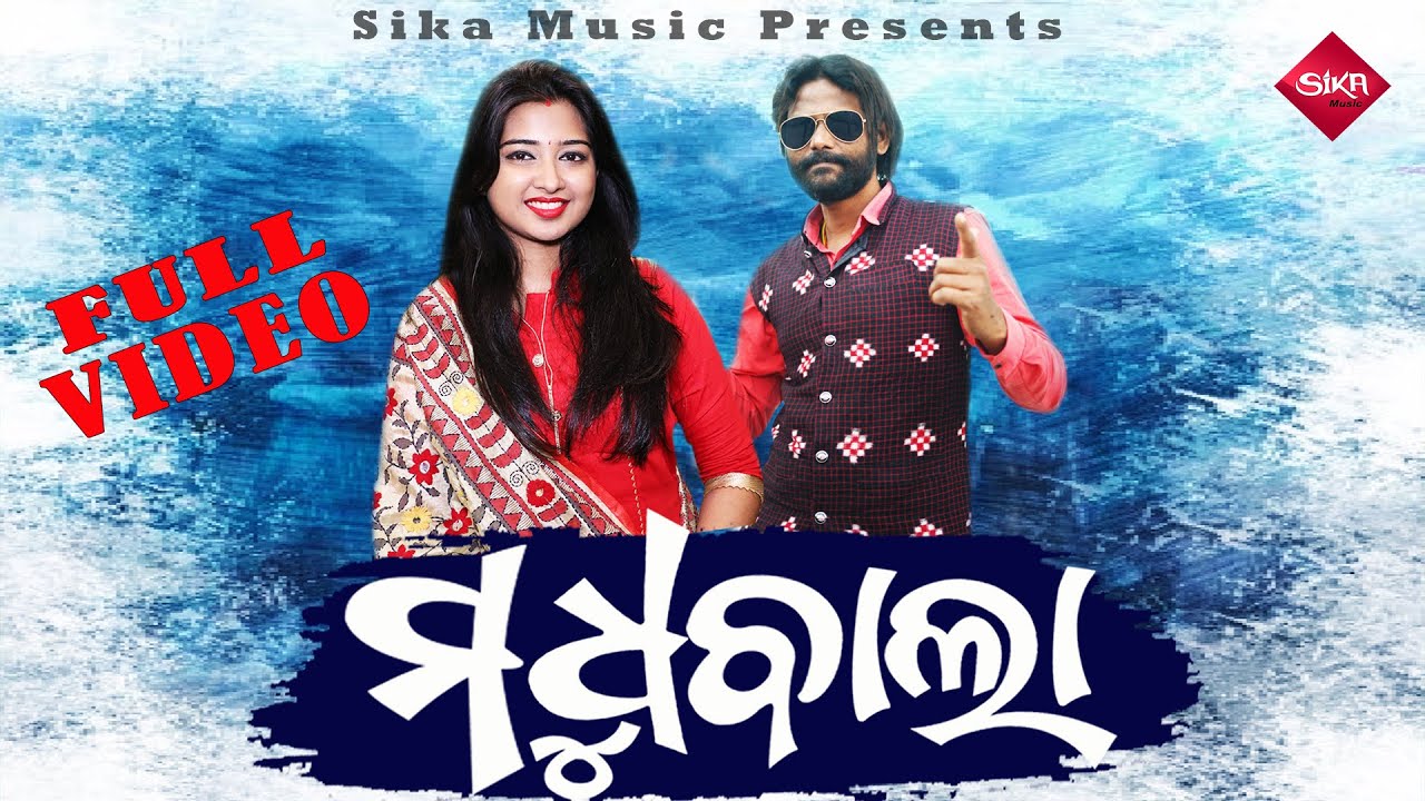 Madhubala | Uma | Pallavi Nayak | Sika Music