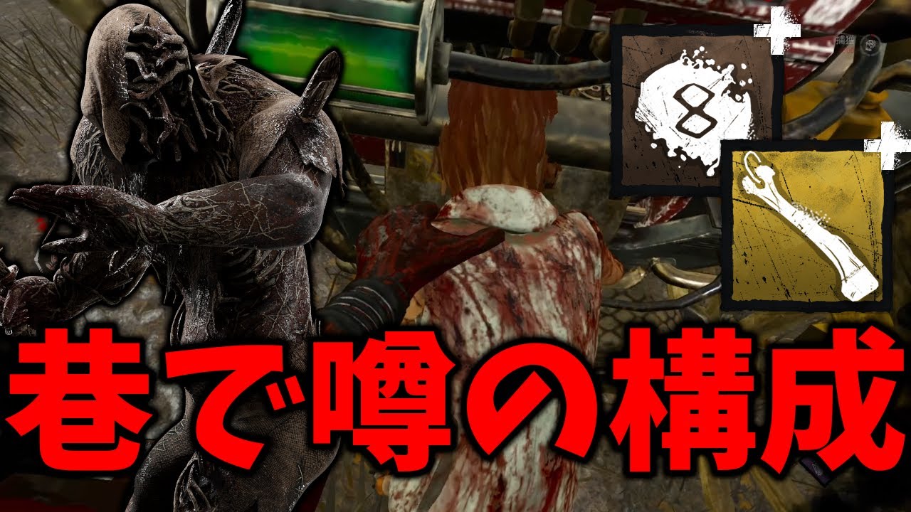 巷で噂されている発電機キャッチ構成がかなり面白かった | デッドバイデイライト【DBD】