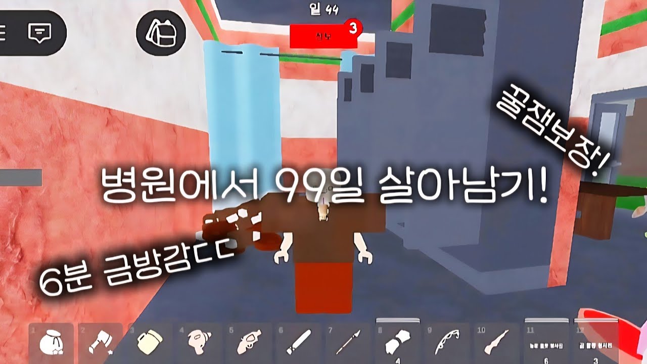 병원에서 살아남기 #99일 #roblox #로블계 #로블 #99nightintheforest #로블록스